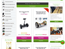 Tablet Screenshot of electric-wheels.ru